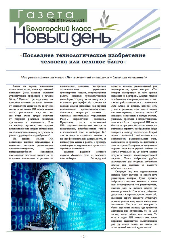 №3(101) Ноябрь 2024