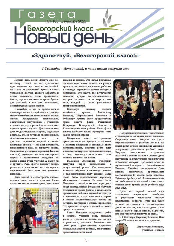 №1(108) Сентябрь 2025