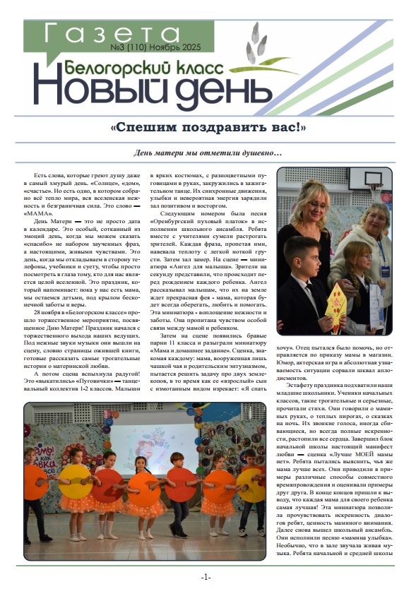 №1(110) Ноябрь 2025